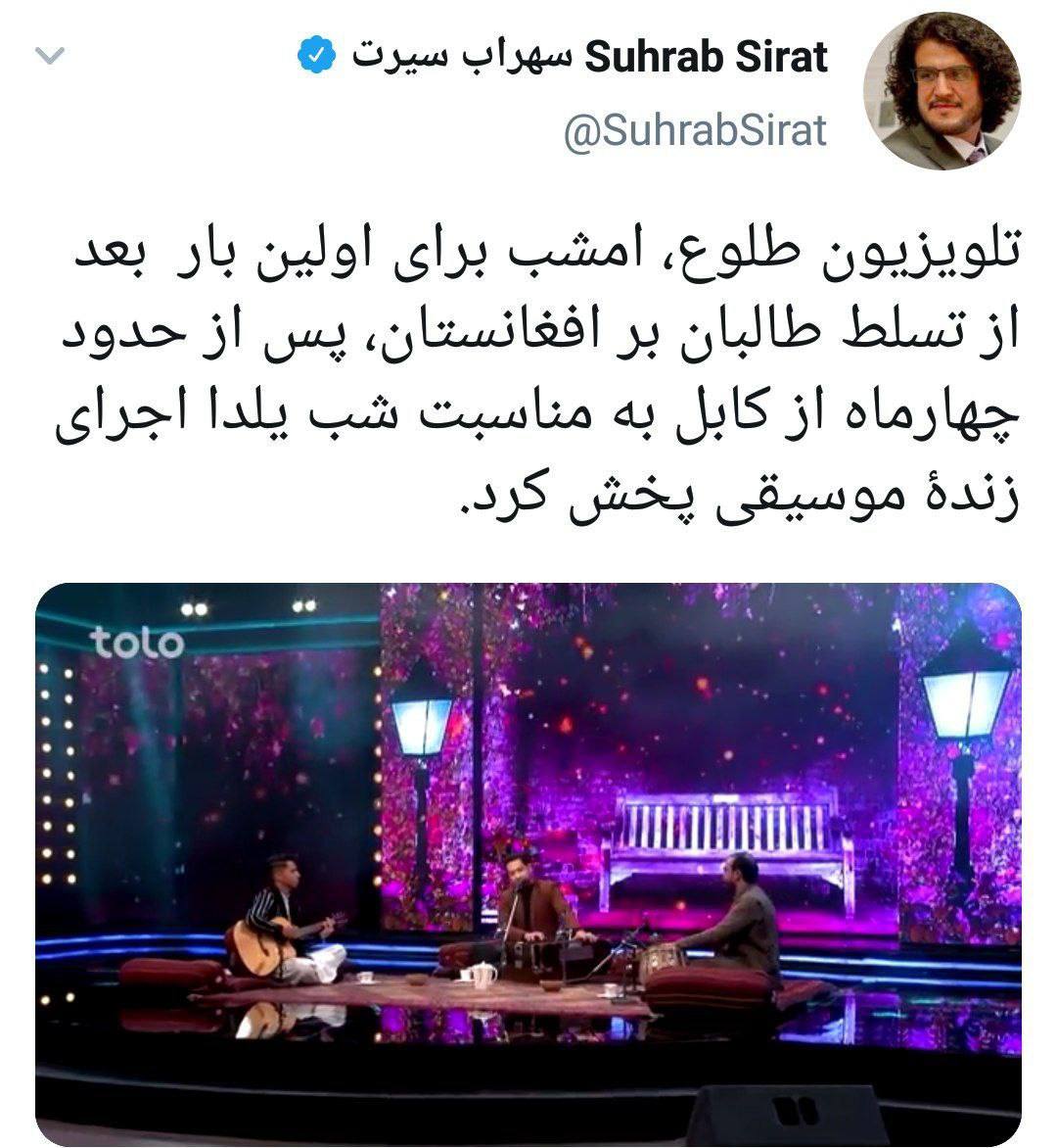 نمايش ساز در تلويزيون طالبان در شب يلدا