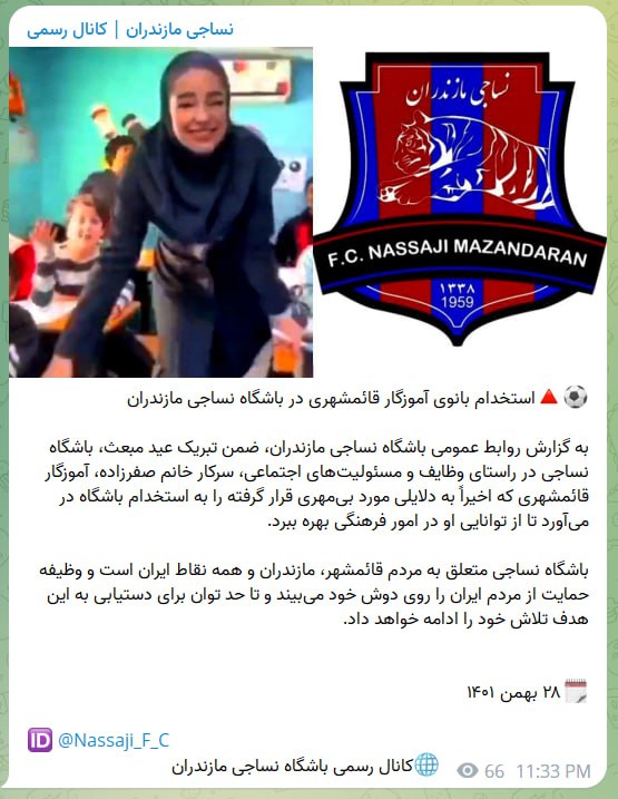ادامه جنجال ترانه گنگستر شهر آمل: خانم صفرزاده، معلم اخراج شده در باشگاه نساجى مازندران استخدام شد!