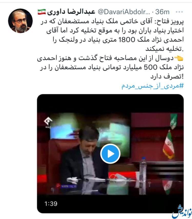 احمدی‌ نژاد ملک ۵۰۰میلیارد تومانی را پس نمی‌دهد!