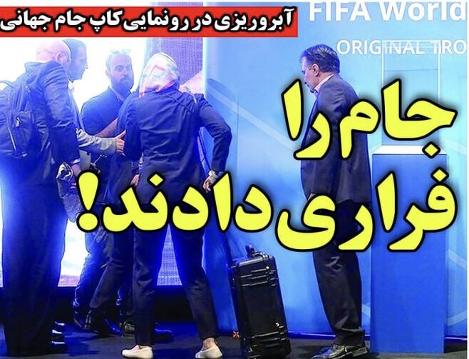 آبروريزى تمام عيار فوتبالى در ايران ! (عكس)