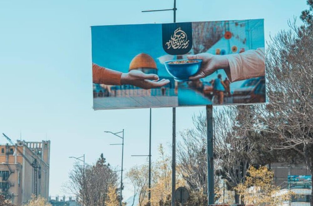 بیلبورد قابل توجه در افغانستان به مناسبت ماه رمضان! (عکس)