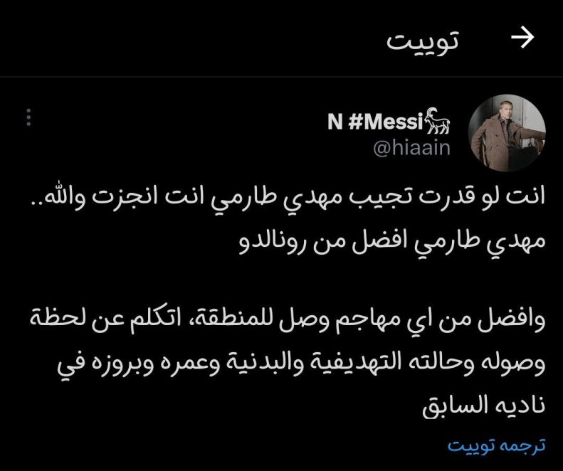 رونمايى از بمب نقل و انتقالات فصل / هواداران الهلال: طارمي از رونالدو بهتر است!