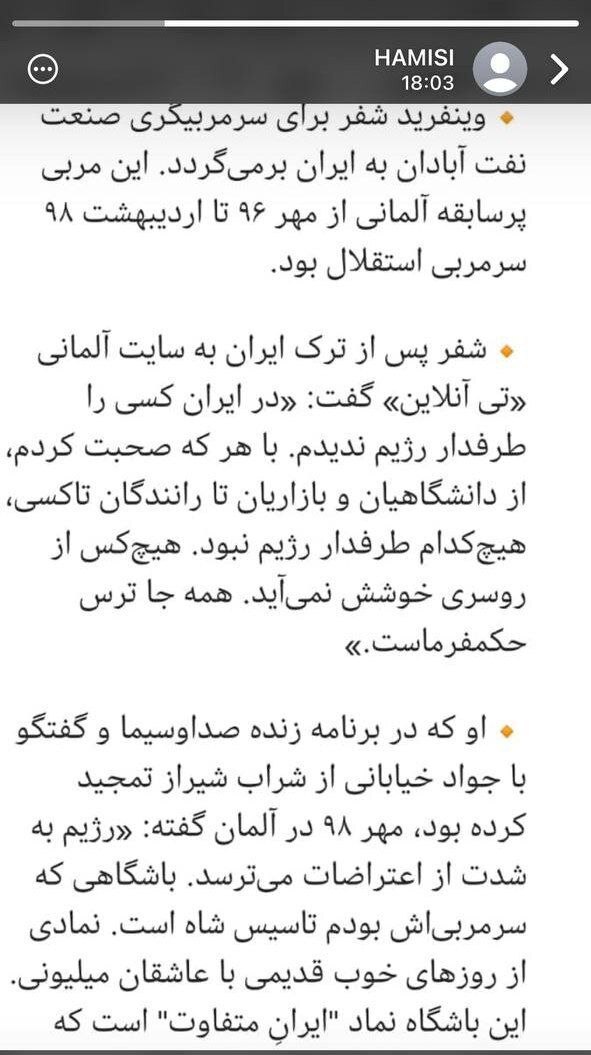 آمدن شفر، سرمربى سابق استقلال به ايران بدليل اين اظهارات منتفى شد ! (تصوير)