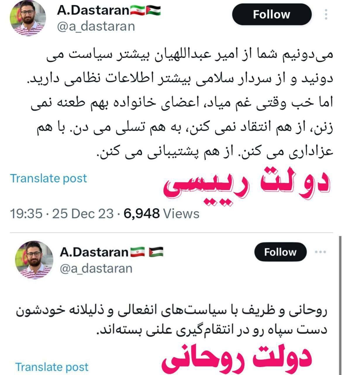 تفاوت درخواست انتقام از دولت روحانی و دولت رئیسی (عكس)