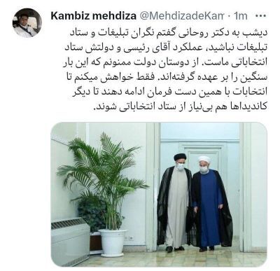 عملکرد رئیسی و دولت او، ستاد انتخاباتی روحانی است!
