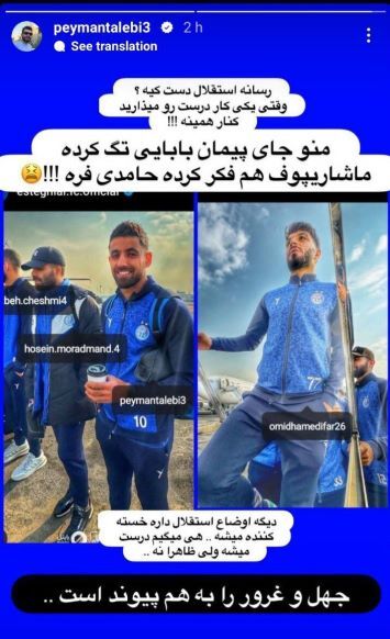 مجری صداوسیما به گاف عجیب رسانه رسمی باشگاه استقلال واکنش نشان داد (تصویر)