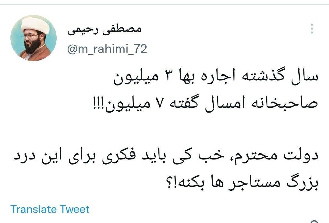 2 توئیت حاج آقا مصطفی درباره رئیسی و دولت