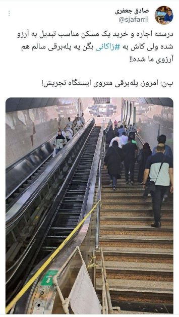 وضعیت مترو در روزی که زاکانی به تمسخر حناچی پرداخت ! (عکس)