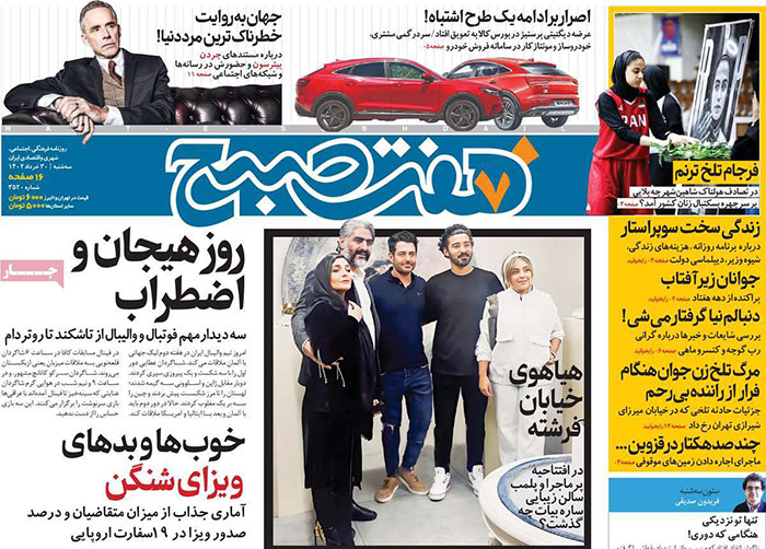 عکس روز افتتاح مرکز پلمب شده ساره بیات، در صفحه اول یک روزنامه