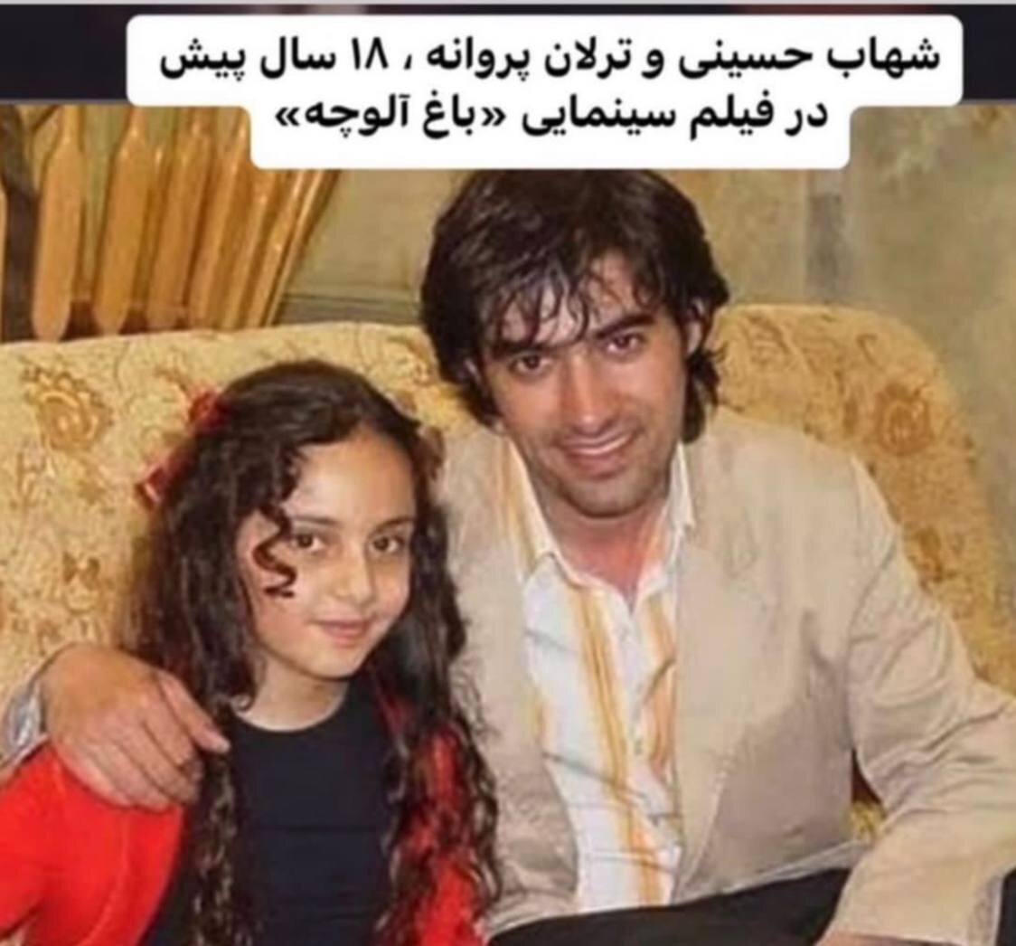 تصویری از ترلان پروانه و شهاب حسینی ۱۸ سال پیش!