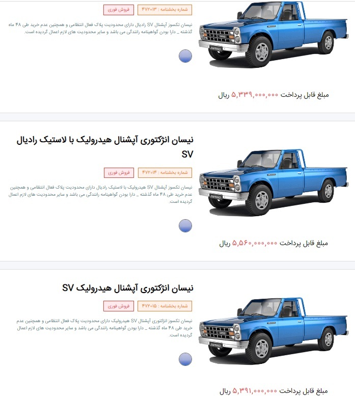 آغاز فروش فوری خودرو نیسان آبی در 3 تیپ (+مشخصات و قیمت)