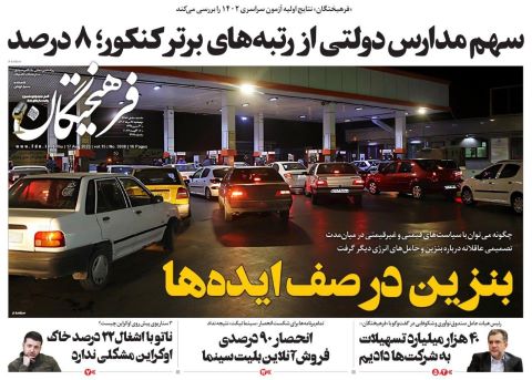 تیتر و تصویر صفحه اول روزنامه های امروز (5شنبه 26 مرداد 1402)