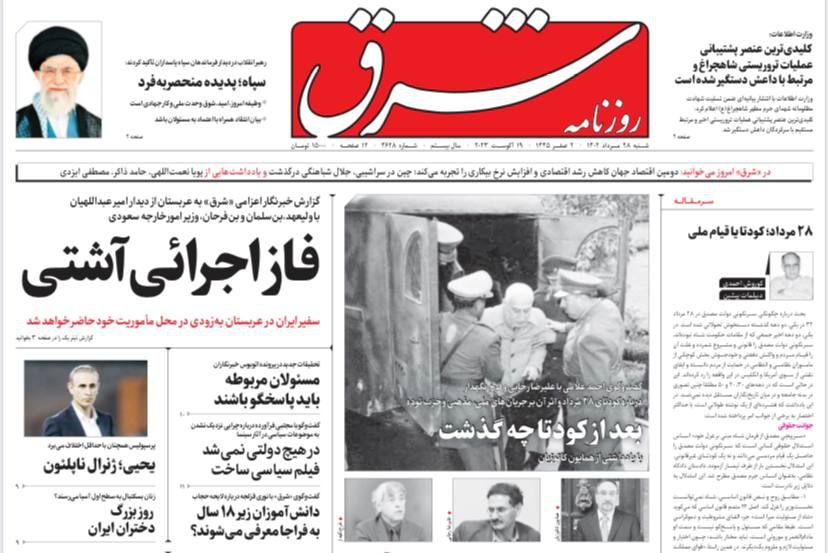 صفحه اول روزنامه های سیاسی ، ورزشی و اقتصادی شنبه 28 مرداد 1402