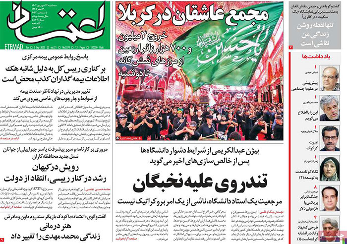 صفحه اول روزنامه های سیاسی، اقتصادی و ورزشی سه شنبه 14 شهریور 1402
