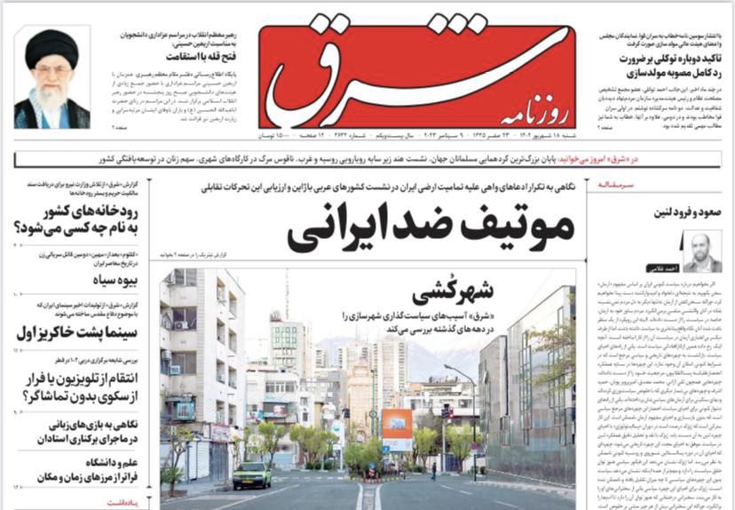 صفحه اول روزنامه های سیاسی، اقتصادی و ورزشی شنبه 18 شهریور 1402