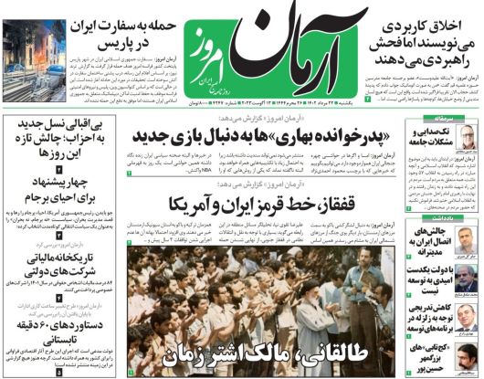 صفحه اول روزنامه های سیاسی، اقتصادی و ورزشی یکشنبه 19 شهریور 1402 :