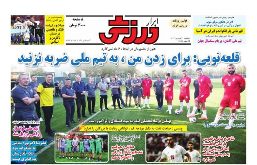 صفحه اول روزنامه های سیاسی، اقتصادی و ورزشی دوشنبه 20 شهریورماه 1402: ن