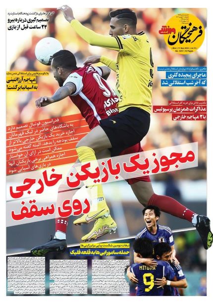 صفحه اول روزنامه های سیاسی، اقتصادی و ورزشی دوشنبه 20 شهریورماه 1402: ن