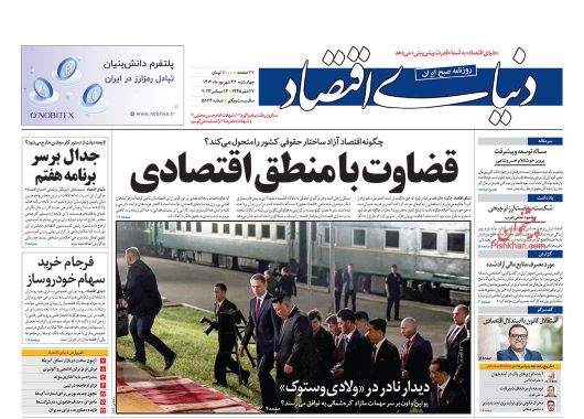 صفحه اول روزنامه های سیاسی، اقتصادی و ورزشی چهارشنبه 22 شهریور 1402