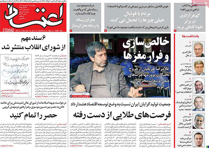 صفحه اول روزنامه های سیاسی، اقتصادی و ورزشی چهارشنبه 22 شهریور 1402