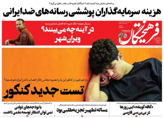صفحه اول روزنامه های سیاسی، اقتصادی و ورزشی چهارشنبه 29 شهریور 1401 :
