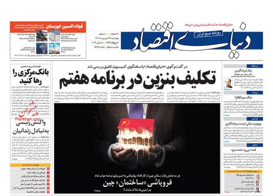 صفحه اول روزنامه های سیاسی، اقتصادی و ورزشی چهارشنبه 29 شهریور 1401 : خودکشی پرسپولیس /