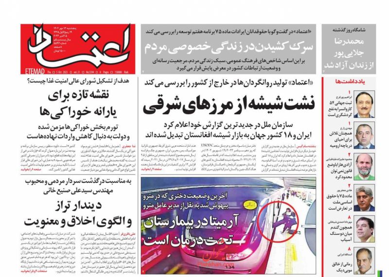 صفحه اول روزنامه های سياسى، اقتصادى و ورزشى پنجشنبه 13 مهر 1402