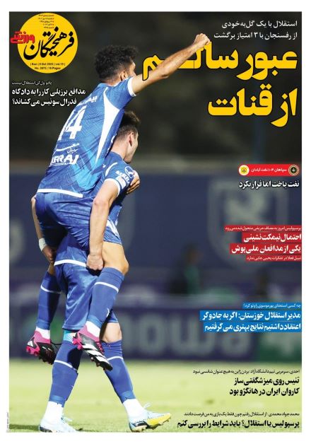 صفحه اول روزنامه های سیاسی، اقتصادی و ورزشی یکشنبه 16 مهر 1402: یی