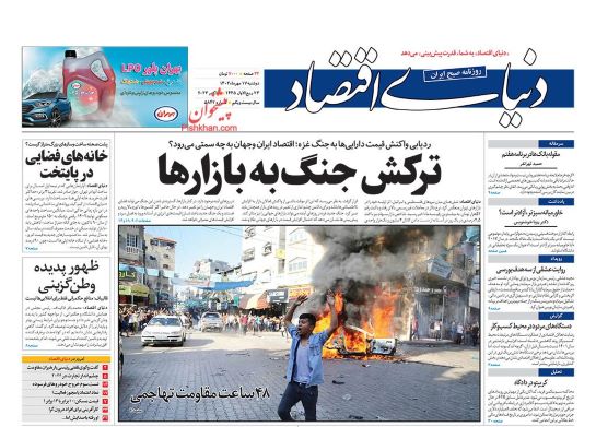 صفحه اول روزنامه های دوشنبه 17 مهر 1402: نامه اعتراضی سه تشکل فرهنگیان به نمایندگان مجلس درخصوص مطالبات بازنشستگان