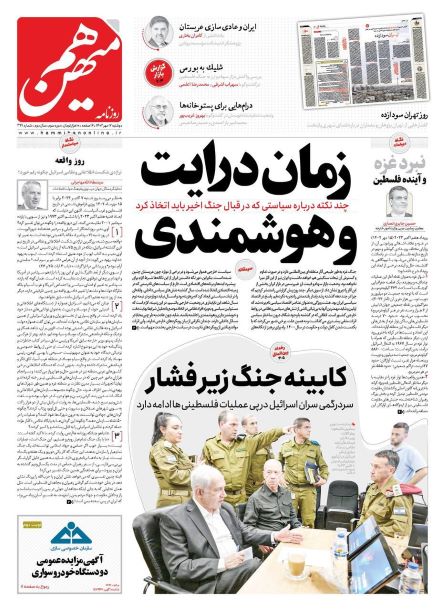 صفحه اول روزنامه های دوشنبه 17 مهر 1402: نامه اعتراضی سه تشکل فرهنگیان به نمایندگان مجلس درخصوص مطالبات بازنشستگان