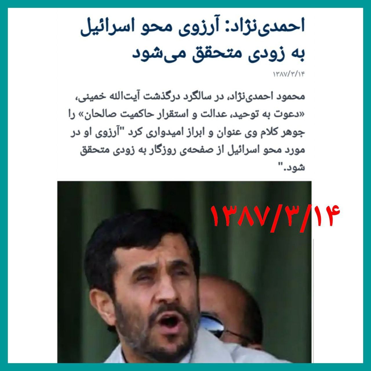 سكوت احمدى نژاد درباره حملات اسراييل و سفر به كشور دوست تل آويو!
