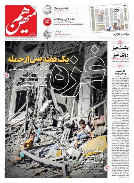 صفحه اول روزنامه های شنبه 22 مهر 1402: بب
