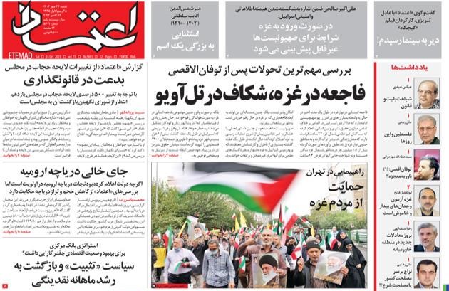 صفحه اول روزنامه های شنبه 22 مهر 1402: جنگ و صلح در استقلال ... خبر ناامید کننده برای بازیکنان پرسپولیس
