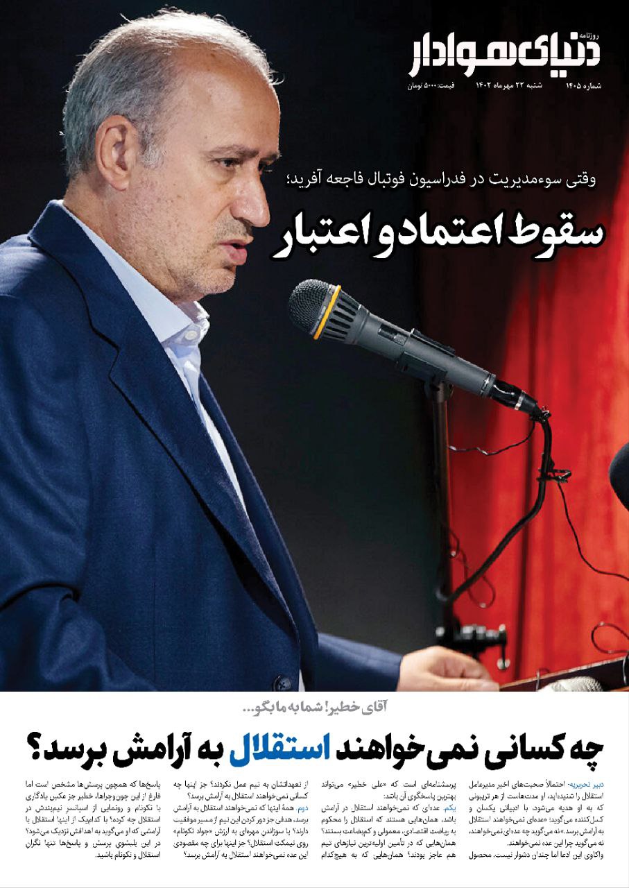 صفحه اول روزنامه های سیاسی، اقتصادی و ورزشی شنبه 22 مهر 1402