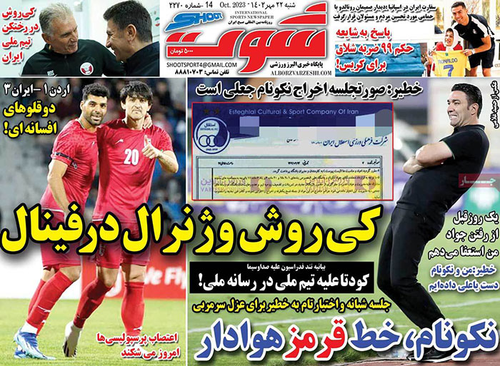 صفحه اول روزنامه های سیاسی، اقتصادی و ورزشی شنبه 22 مهر 1402