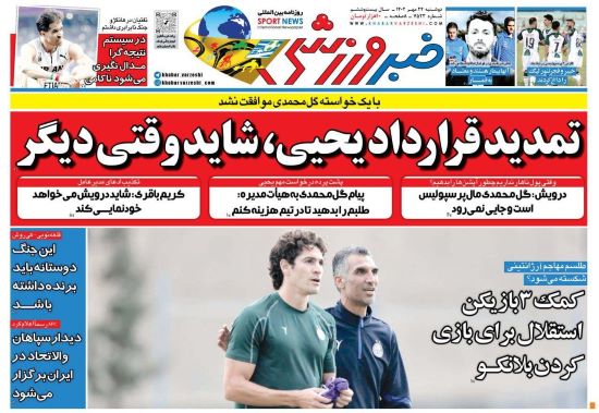 صفحه اول روزنامه های دوشنبه 24 مهر 1402: ب