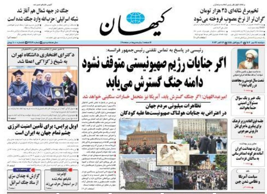 صفحه اول روزنامه های سیاسی، اقتصادی و ورزشی دوشنبه 24 مهر 1402