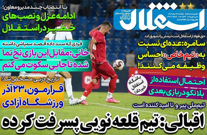 صفحه اول روزنامه های سیاسی، اقتصادی و ورزشی دوشنبه 24 مهر 1402