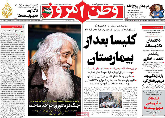 صفحه اول روزنامه های شنبه 29 مهر 1402