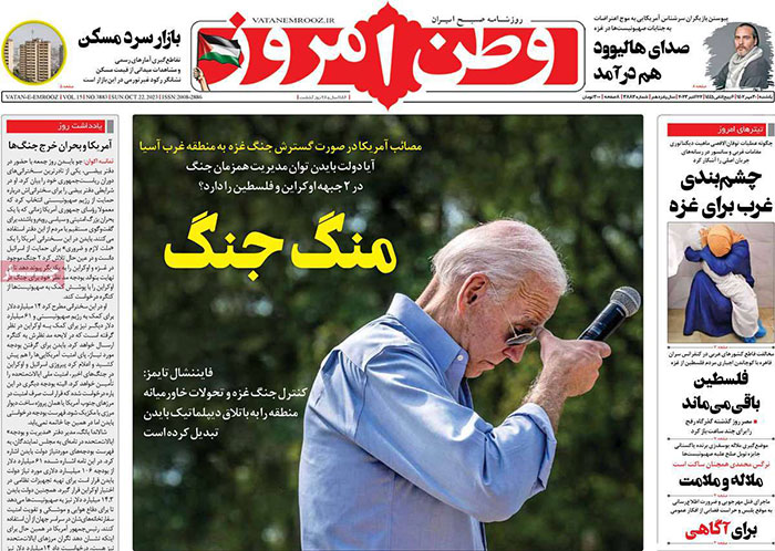 صفحه اول روزنامه های یکشنبه 30 مهر 1402