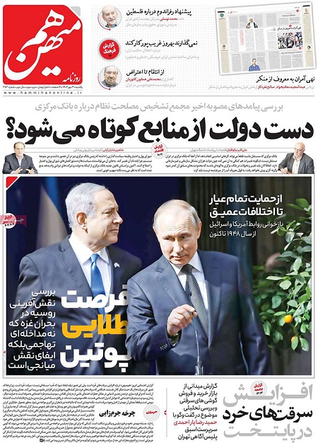 صفحه اول روزنامه های یکشنبه 30 مهر 1402