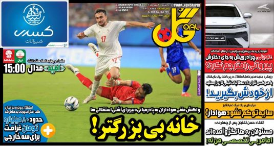 صفحه اول روزنامه های یکشنبه 9 مهر 1402: ناراحتی هواداران استقلال از مدل آشتی نکونام و خطیر /
