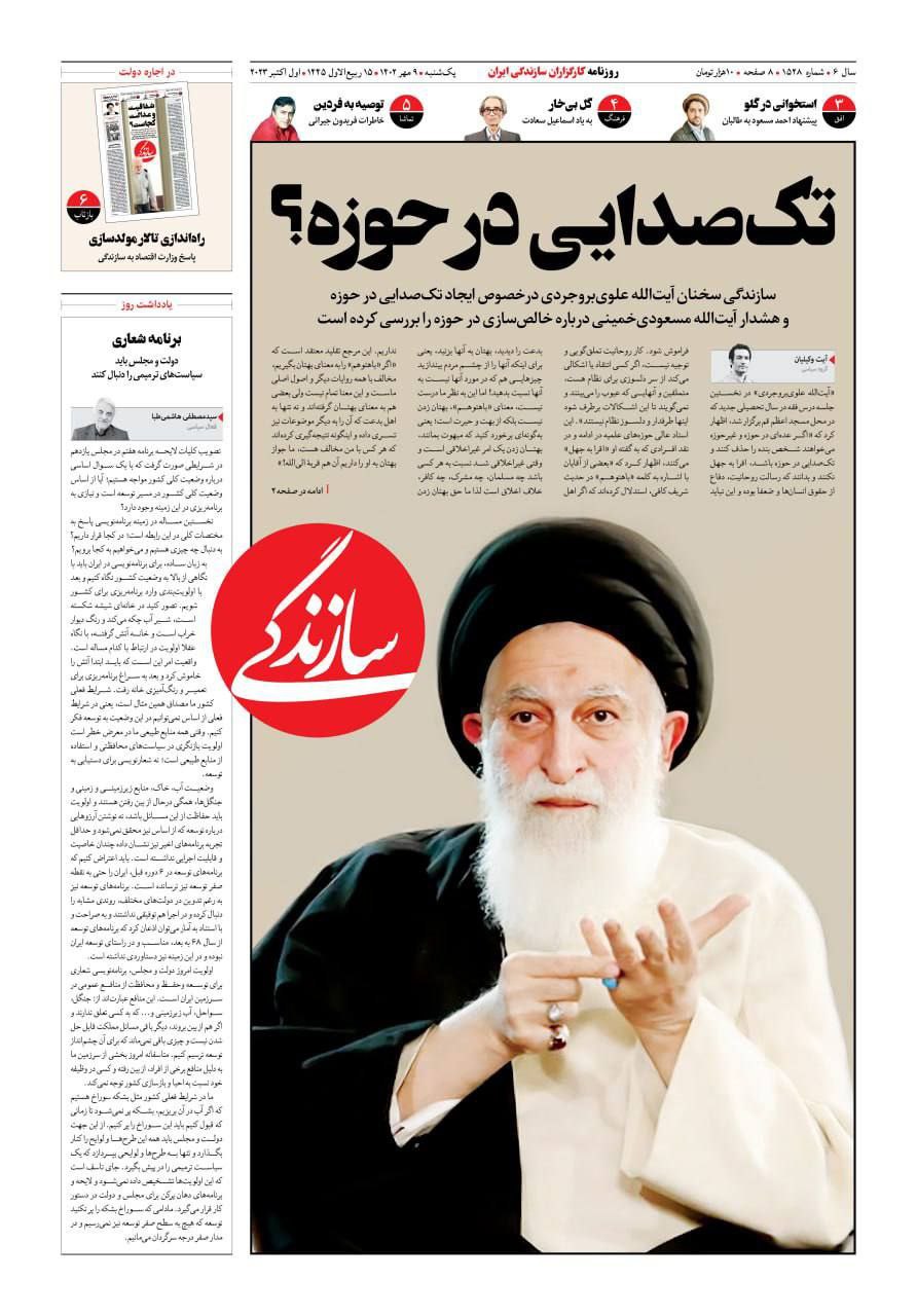 صفحه اول روزنامه های سیاسی، اقتصادی و ورزشی یکشنبه 9 مهر 1402