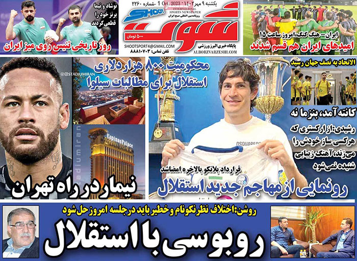 صفحه اول روزنامه های سیاسی، اقتصادی و ورزشی یکشنبه 9 مهر 1402