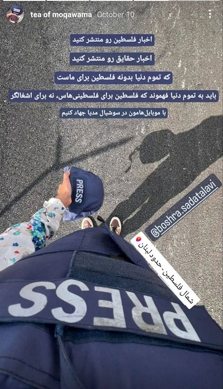 بشري سادات علوي ، خبرنگار ایرانی-لبنانی به شهادت رسيد