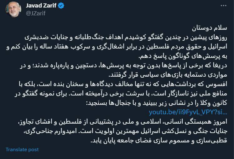 واکنش ظریف بعد از حملات علیه او