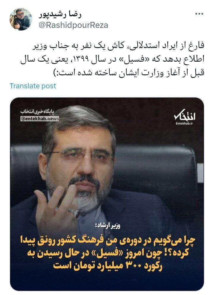 كنايه رضا رشيدپور به وزير ارشاد