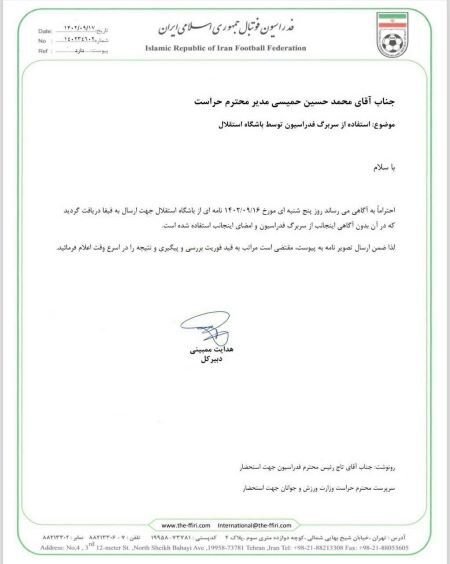 ادعای جعل نامه فدراسیون از سوی باشگاه استقلال خطاب به فیفا ! + سند
