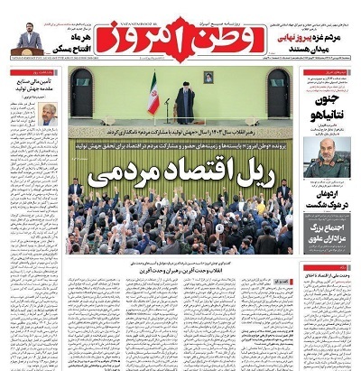 تصاویر روزنامه های کیهان و وطن امروز پس از ترورهای اسرائیل در دولت های روحانی و رئیسی (عکس)