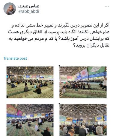 واکنش عباس عبدی به جمعیت نماز جمعه تهران به امامت کاظم صدیقی (تصویر)
